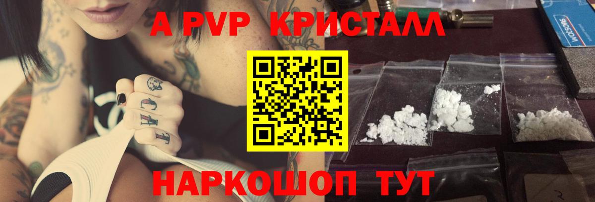 Нижнеудинск  Alpha-PVP Crystall  Alpha PVP  Вход с VPN 