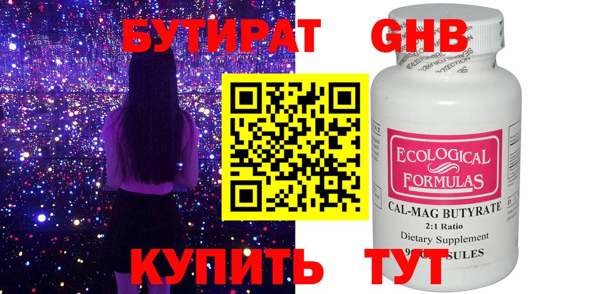 БУТИРАТ 1.4BDO  Вход с VPN  БУТИРАТ  Нижнеудинск 