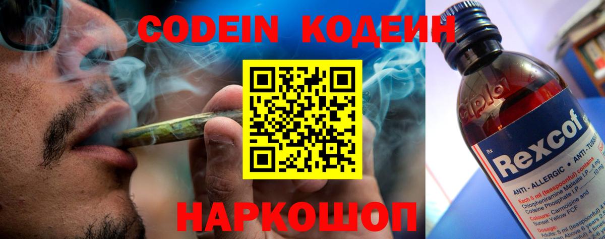 Нижнеудинск  Кодеиновый сироп Lean Purple Drank  Кодеиновый сироп Lean напиток Lean (лин)  Вход с VPN 