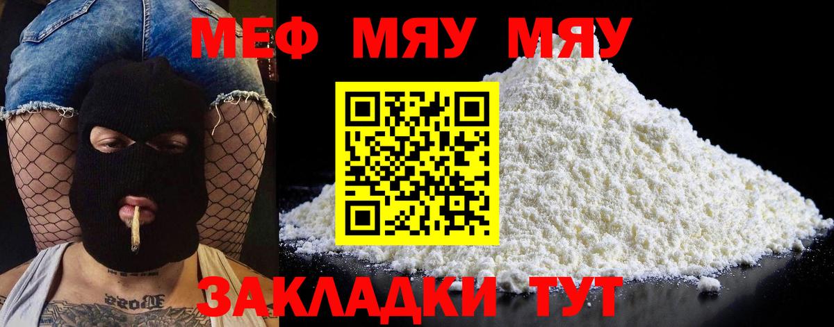 МЕФ VHQ  Вход с VPN  Мефедрон  Нижнеудинск  купить наркотик  МЯУ-МЯУ mephedrone 